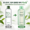 TONYMOLY The Chok Chok Green Tea No-Wash Cleansing Water 300ml